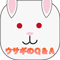 うさぎのＱ＆Ａページ